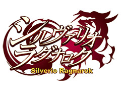 「シルヴァリオ」シリーズ完結編「シルヴァリオ ラグナロク」，物語の第二章の内容を収録した新体験版と，PVが公開