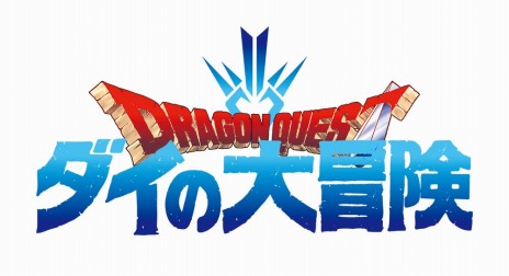 画像ギャラリー No.002のサムネイル画像 / 「ドラゴンクエスト ダイの大冒険」の特別番組が5月27日20:00より配信。新作アニメとゲームの全貌が明らかに