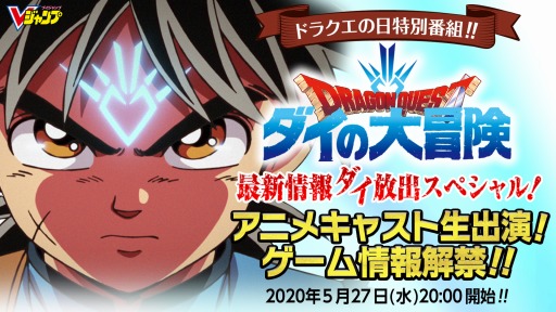 画像ギャラリー No.003のサムネイル画像 / 「ドラゴンクエスト ダイの大冒険」の特別番組が5月27日20:00より配信。新作アニメとゲームの全貌が明らかに