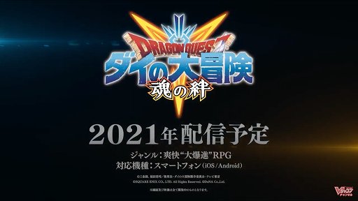 画像ギャラリー No.002のサムネイル画像 / 「ドラゴンクエスト ダイの大冒険」の新作ゲームが発表された生放送まとめ。スマホ，アーケード，コンシューマ向けに3タイトルが展開
