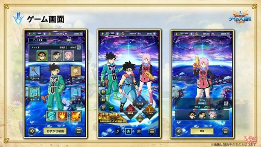 画像ギャラリー No.004のサムネイル画像 / 「ドラゴンクエスト ダイの大冒険」の新作ゲームが発表された生放送まとめ。スマホ，アーケード，コンシューマ向けに3タイトルが展開
