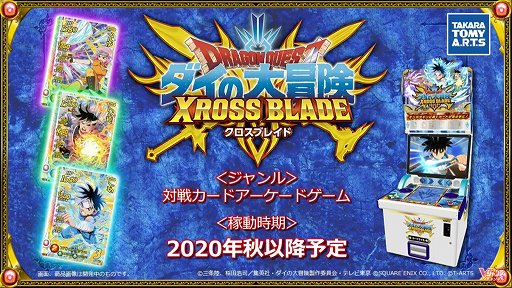 画像ギャラリー No.005のサムネイル画像 / 「ドラゴンクエスト ダイの大冒険」の新作ゲームが発表された生放送まとめ。スマホ，アーケード，コンシューマ向けに3タイトルが展開
