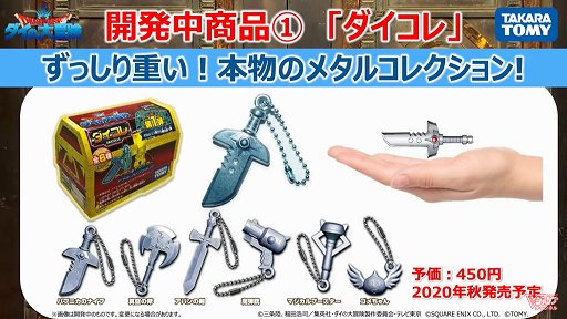 画像ギャラリー No.011のサムネイル画像 / 「ドラゴンクエスト ダイの大冒険」の新作ゲームが発表された生放送まとめ。スマホ，アーケード，コンシューマ向けに3タイトルが展開