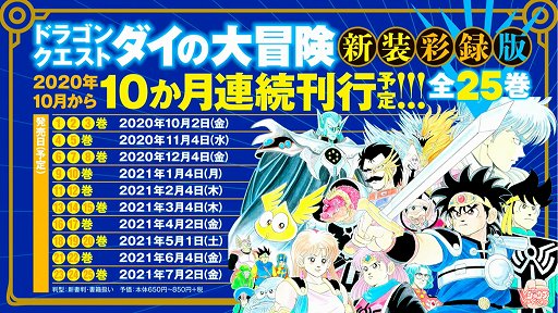 画像ギャラリー No.017のサムネイル画像 / 「ドラゴンクエスト ダイの大冒険」の新作ゲームが発表された生放送まとめ。スマホ，アーケード，コンシューマ向けに3タイトルが展開