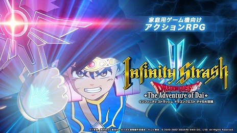 画像ギャラリー No.010のサムネイル画像 / ［TGS2022］「インフィニティ ストラッシュ　ドラゴンクエスト ダイの大冒険」最新PVと新情報が公開に。“魂の絆”1周年イベント情報も