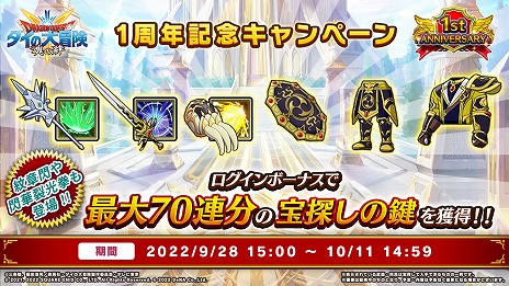 画像ギャラリー No.017のサムネイル画像 / ［TGS2022］「インフィニティ ストラッシュ　ドラゴンクエスト ダイの大冒険」最新PVと新情報が公開に。“魂の絆”1周年イベント情報も