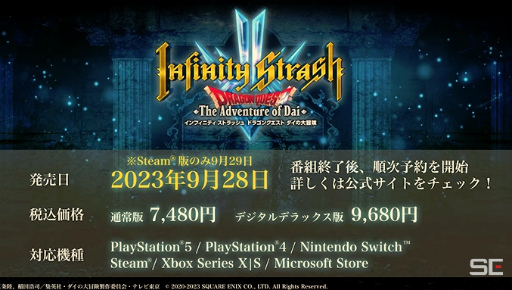 画像ギャラリー No.011のサムネイル画像 / 「インフィニティ ストラッシュ　ドラゴンクエスト ダイの大冒険」は2023年9月28日発売。対応プラットフォームにXbox Series X|Sを追加