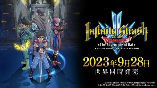 画像ギャラリー No.016のサムネイル画像 / 「インフィニティ ストラッシュ　ドラゴンクエスト ダイの大冒険」は2023年9月28日発売。対応プラットフォームにXbox Series X|Sを追加