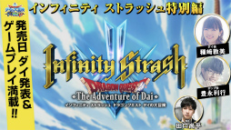 画像ギャラリー No.031のサムネイル画像 / 「インフィニティ ストラッシュ　ドラゴンクエスト ダイの大冒険」は2023年9月28日発売。対応プラットフォームにXbox Series X|Sを追加