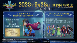 画像ギャラリー No.033のサムネイル画像 / 「インフィニティ ストラッシュ　ドラゴンクエスト ダイの大冒険」は2023年9月28日発売。対応プラットフォームにXbox Series X|Sを追加