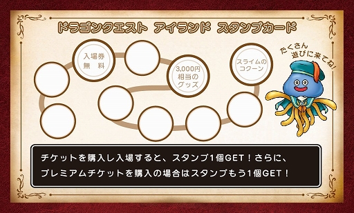 画像ギャラリー No.002のサムネイル画像 / 「ドラゴンクエスト アイランド2周年記念大感謝祭」第4弾,7月1日に開始。アトラクションを遊んでスタンプをためて,豪華特典を手に入れよう
