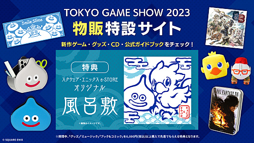 画像ギャラリー No.003のサムネイル画像 / 「スターオーシャン」のリメイク作品などが発売に先駆けてプレイ可能に。スクウェア・エニックスが「東京ゲームショウ2023」特設サイトオープン