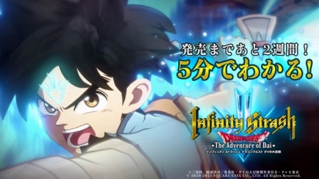 画像ギャラリー No.002のサムネイル画像 / 「インフィニティ ストラッシュ　ドラゴンクエスト ダイの大冒険」早見沙織さんのナレーションで遊び方を紹介する最新映像を公開