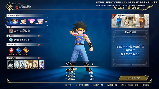 画像ギャラリー No.008のサムネイル画像 / 「インフィニティ ストラッシュ ドラゴンクエスト ダイの大冒険」,オリジナルダンジョン「記憶の神殿」の詳細やチャレンジモードなどを紹介