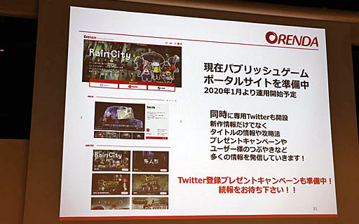 画像ギャラリー No.009のサムネイル画像 / 海外インディーズゲームの国内販売を手がけるORENDAがSteamに参入。2020年リリース予定の4タイトルが公開された記者発表会をレポート