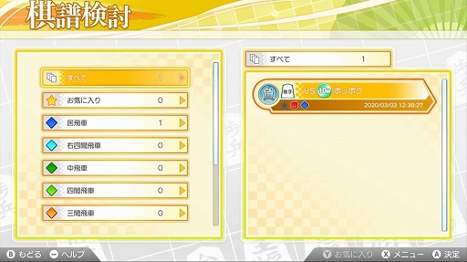 画像ギャラリー No.014のサムネイル画像 / 「棋士・藤井聡太の将棋トレーニング」“発売直前”記者発表会レポート。将棋ファンの石田純一さんがストーリーモードとレーティング戦にチャレンジ