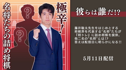 画像ギャラリー No.002のサムネイル画像 / 「棋士・藤井聡太の将棋トレーニング」,追加コンテンツ“名将たちの詰め将棋”第6弾が2021年5月11日に配信