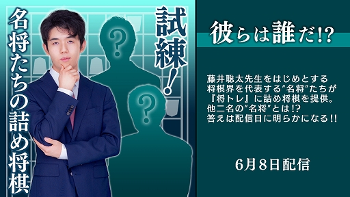 画像ギャラリー No.002のサムネイル画像 / 「棋士・藤井聡太の将棋トレーニング」,追加コンテンツ“名将たちの詰め将棋”第7弾が2021年6月8日に配信