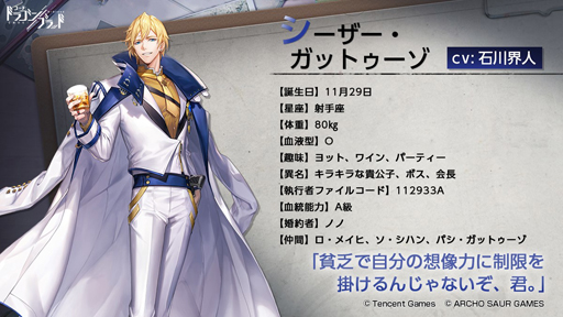画像ギャラリー No.003のサムネイル画像 / 「コード：ドラゴンブラッド」に登場する6名のキャラクター情報が公開に。彼らのセリフを確認できるプロモーションムービーも掲載