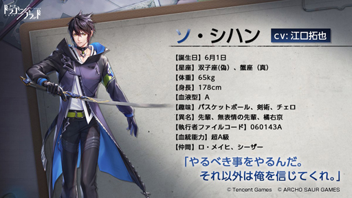 画像ギャラリー No.011のサムネイル画像 / 「コード：ドラゴンブラッド」に登場する6名のキャラクター情報が公開に。彼らのセリフを確認できるプロモーションムービーも掲載