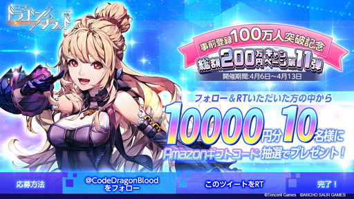 画像ギャラリー No.001のサムネイル画像 / 「コード：ドラゴンブラッド」，事前登録者数が100万人を突破。「ドラブラ起用タレントは誰？キャンペーン」も開催中