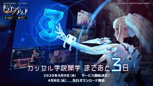 画像ギャラリー No.002のサムネイル画像 / 「コード：ドラゴンブラッド」，事前登録者数が100万人を突破。「ドラブラ起用タレントは誰？キャンペーン」も開催中