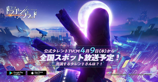 画像ギャラリー No.004のサムネイル画像 / 「コード：ドラゴンブラッド」，事前登録者数が100万人を突破。「ドラブラ起用タレントは誰？キャンペーン」も開催中