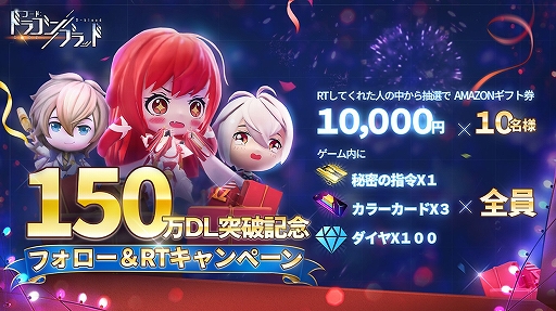 画像ギャラリー No.001のサムネイル画像 / 「コード:ドラゴンブラッド」の国内ダウンロード数が150万を突破。すべてのプレイヤーにダイヤや秘密の指令などをプレゼント