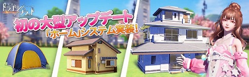 画像ギャラリー No.001のサムネイル画像 / 「コード:ドラゴンブラッド」,「ホーム」システムが実装。新たな対人戦モード「栄光バトル」も開催