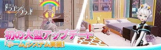 画像ギャラリー No.005のサムネイル画像 / 「コード:ドラゴンブラッド」,「ホーム」システムが実装。新たな対人戦モード「栄光バトル」も開催