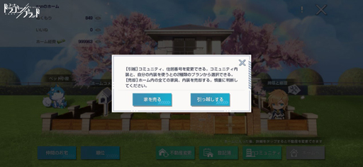 画像ギャラリー No.002のサムネイル画像 / 「コード：ドラゴンブラッド」，白石麻衣さんが出演する新機能「ホーム」システムの紹介動画を公開