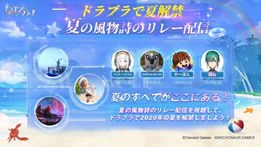 画像ギャラリー No.001のサムネイル画像 / 「コード:ドラゴンブラッド」で夏を題材にしたさまざまなイベントが開催