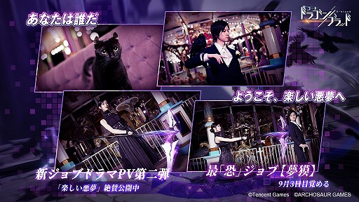 画像ギャラリー No.001のサムネイル画像 / 「コード:ドラゴンブラッド」史上最恐ジョブ・夢獏がリリース。新しい異聞の情報も公開に