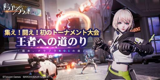 画像ギャラリー No.001のサムネイル画像 / 「ドラブラ」，トーナメント大会“王者への道のり”を開催