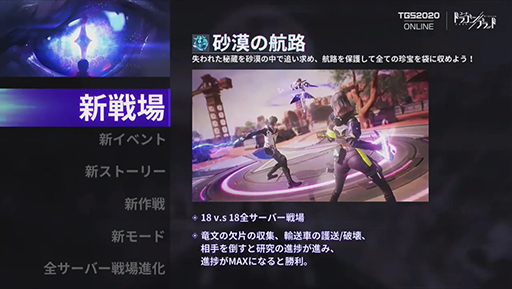 画像ギャラリー No.005のサムネイル画像 / ［TGS 2020］「コード：ドラゴンブラッド」は10月以降も進化しつづける！　「聖闘士ライコス」の今だけ情報もチェック