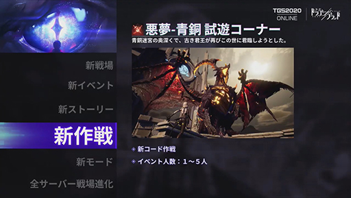 画像ギャラリー No.013のサムネイル画像 / ［TGS 2020］「コード：ドラゴンブラッド」は10月以降も進化しつづける！　「聖闘士ライコス」の今だけ情報もチェック