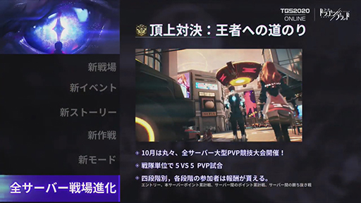 画像ギャラリー No.019のサムネイル画像 / ［TGS 2020］「コード：ドラゴンブラッド」は10月以降も進化しつづける！　「聖闘士ライコス」の今だけ情報もチェック