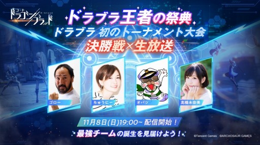 画像ギャラリー No.003のサムネイル画像 / 「コード：ドラゴンブラッド」のトーナメント大会の決勝戦が11月8日に開催。配信情報を公開