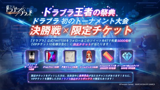 画像ギャラリー No.004のサムネイル画像 / 「コード：ドラゴンブラッド」のトーナメント大会の決勝戦が11月8日に開催。配信情報を公開