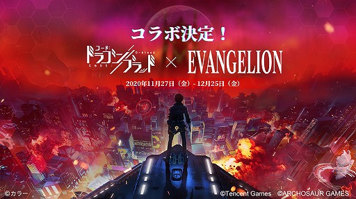 画像ギャラリー No.001のサムネイル画像 / 「コード：ドラゴンブラッド」と「エヴァンゲリオン」のコラボが11月27日に開始。初号機の姿を確認できるムービーなども掲載
