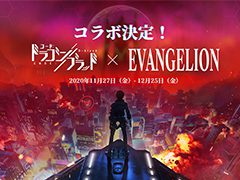 「コード：ドラゴンブラッド」と「エヴァンゲリオン」のコラボが11月27日に開始。初号機の姿を確認できるムービーなども掲載