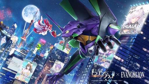 画像ギャラリー No.001のサムネイル画像 / 「コード：ドラゴンブラッド」と「エヴァンゲリオン」のコラボが本日始動。初号機とともに使徒殲滅に挑もう