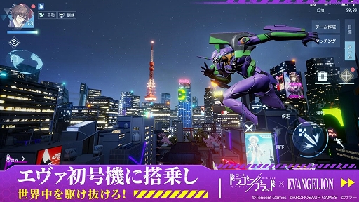 画像ギャラリー No.003のサムネイル画像 / 「コード：ドラゴンブラッド」と「エヴァンゲリオン」のコラボが本日始動。初号機とともに使徒殲滅に挑もう