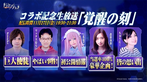 画像ギャラリー No.006のサムネイル画像 / 「コード：ドラゴンブラッド」と「エヴァンゲリオン」のコラボが本日始動。初号機とともに使徒殲滅に挑もう