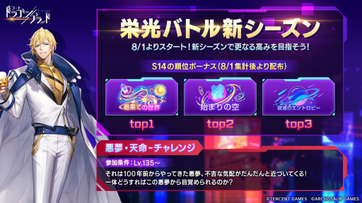画像ギャラリー No.002のサムネイル画像 / 「コード:ドラゴンブラッド」PvPコンテンツ“栄光バトル”の新シーズンが8月1日に開始