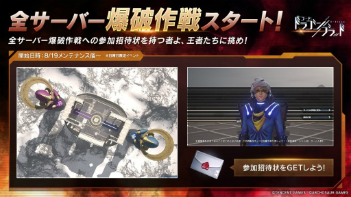 画像ギャラリー No.001のサムネイル画像 / 「コード：ドラゴンブラッド」，全サーバーで争う“爆破作戦”を開催