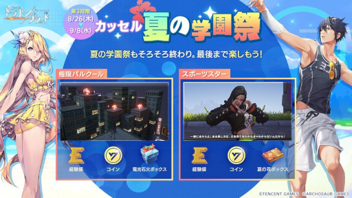 画像ギャラリー No.003のサムネイル画像 / 「コード:ドラゴンブラッド」の新PvP“白帝神宮”が本日開幕