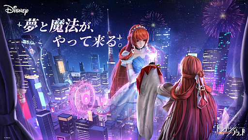 画像ギャラリー No.001のサムネイル画像 / 「コード:ドラゴンブラッド」,ディズニーとの特別イベントが9月24日にスタート。特別企画「RPG世界主人公診断」も同日より開催