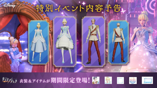 画像ギャラリー No.003のサムネイル画像 / 「ドラブラ」×「ディズニー」コラボで白雪姫やシンデレラが現る。4Gamerの特別企画“RPG世界主人公診断”も稼働中