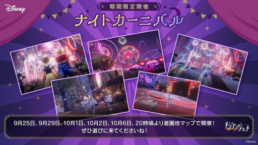 画像ギャラリー No.004のサムネイル画像 / 「ドラブラ」×「ディズニー」コラボで白雪姫やシンデレラが現る。4Gamerの特別企画“RPG世界主人公診断”も稼働中